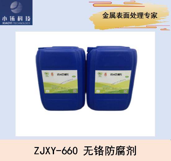 6系变形铝合金无铬纳米防腐剂ZJXY-660