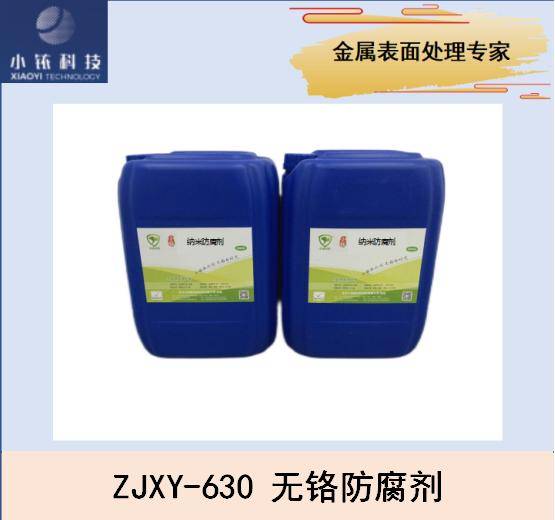 1、3、4、5系变形铝合金无铬防腐剂ZJXY-630